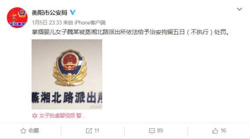 女子拍掌摑嬰兒視頻發(fā)朋友圈被處以治安拘留五日