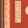 為文博事業(yè)貢獻(xiàn)出版力量——人民日?qǐng)?bào)出版社文博圖書出版背